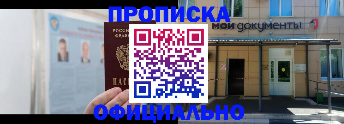 временная регистрация купить в Чечне